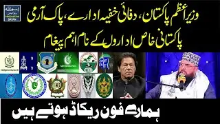 Syed Muzaffar Hussain Shah Ka Agencies , Army , Pakistan Ka Khas Idary Or Imran Khan Ka Name Pegham