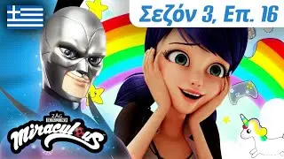 🐞 ΓΚΈΙΜΕΡ 2.0 – Πλήρες επεισόδιο 🇬🇷 | Στα Ελληνικά | Σεζόν 3 Επ. 16 | Λέιντι Μπαγκ και Κατ Νουάρ