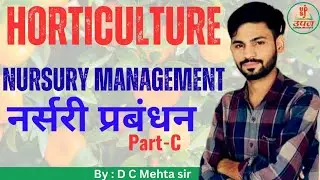 Horticulture | Nursery Management Part-C | नर्सरी प्रबंधन | By D C Mehta Sir | UPAJ Career Institute