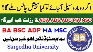 ADA ADS ADC Supply Result UOS | MA MSC Result UOS | Result Update UOS & Special Chance