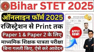 Bihar STET Online Form 2025 Kaise Bhare | How to Fill Bihar STET 2025 Online Form | STET 2025 Form