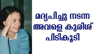 മദ്യപിച്ചു നടന്ന അവളെ കുരിശ് പിടികൂടി | Sunday Shalom