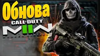 Обновление патч Call of duty modern warfare II