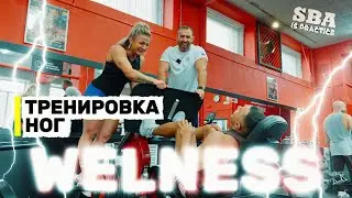 ТРЕНИРОВКА НОГ С WELNESS IFBB PRO. Ирина Красникова, Александр Барбашин, Ахмед Рошди.