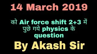 Physics question of airforce exam 14 March 2019 shift 2+3