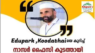 Edupark koodathai | നാസർ ഫൈസി കൂടത്തായി |