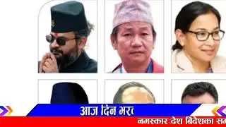 हेरिहाल्नुस! Today nepali news | nepali samachar live | prachanda dahal | nepali khabar news update