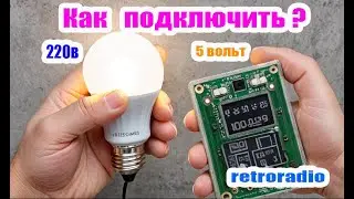 Как подключить  Led лампу  220в от powerbank 5 вольт