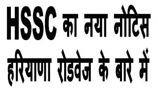 Haryana Roadways New Notice | Docoment verification Process | Driver | hssc official uodate | ktdt