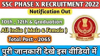 SSC Phase X Recruitment 2022 || Ssc Phase X Online Form 2022 || Notification Out || Latest Updates