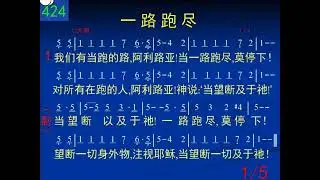 B424  一路跑尽p1t
