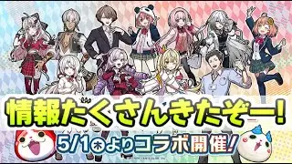 ぷにぷに にじさんじコラボイベントの最新情報きたー！キャラ数にランクも一部判明！？　妖怪ウォッチぷにぷに　まもさん