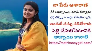 ఆశారాణి కోసం పెళ్ళికొడుకు కావాలి | how to fill form from starting to ending