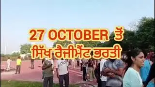 Sikh regement bharti 2025 start 27 oct #sikhregiment #gdbharti2025