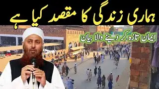 Hamari Zindagi Ka Maqsad Kia Hai Molana ibadullah Bayan | Life Changing Bayan | ibadullah Bayan