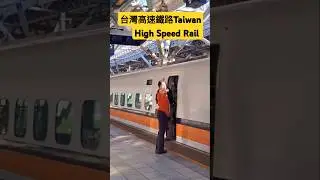 #台灣高鐵列車長站務人員行車安全維護 #台湾高速鉄道の車掌と駅員が列車運行の安全を維持しています #THSRC #火車 #新幹線 #train #火车 #CRH #Eurostar #NHSRC