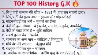 Top 100 History General knowledge questions #live #gk #ssc #biharpolice #bssc