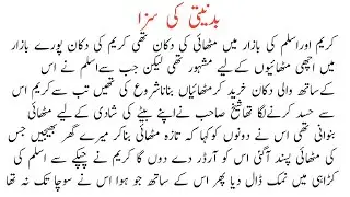 Punishment for Cheating | Moral Story in Urdu | Sabaq Amoz Kahani in Urdu | Urdu Story | Urdu Kahani
