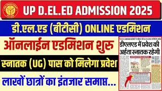 Up deled online registration 2025 | updeled online admission form 2025 | deled online apply 2025