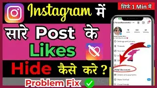 Instagram pe like/views kaise chupaye 2025 | Hide likes 👍