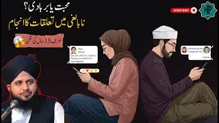 Jawani Ka Ishq | Emotional Bayan by Peer Ajmal Raza Qadri