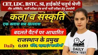 राजस्थान के प्रसिद्ध मंदिर, महल व बावड़ियाँ | Previous Year Questions सहित