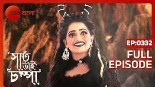 EP 332Saat Bhai Champa - Индийское бенгальское телешоу - Же Бангла