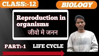 Reproduction Organism (जीवो मे जनन)| Life Cycle (जीवन अवधि ) CLASS 12TH BIOLOGY | बिहार बोर्ड 2027