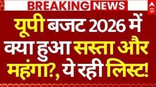 UP Budget Session 2026 News LIVE: यूपी बजट 2026 में क्या हुआ सस्ता और महंगा?, ये रही लिस्ट!