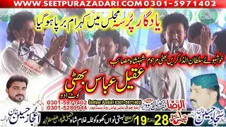 Zakir Aqeel Abbas Bhati | Yadgar Masaib |28 Zilhaj 19 August 2020 |Seet Pur @seetpurazadari​