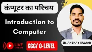 Introduction to computer | CCC/O-Level class | computer ka Parichay
