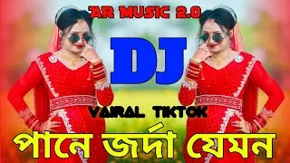 Pane Jorda Jemon Trance Remix _ পানে জর্দা যেমন Trance Dj _ Trance Remix _