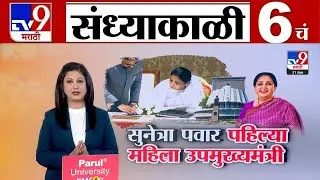 TV9 Marathi News Live | 6 PM Bulletin UNCUT | 6 चं बुलेटीन | 31 January 2026 | Marathi News