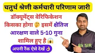 4th grade result | 4th grade result 2025 Rajasthan |fourth grade cut off 2025 | अपनी रैंक कैसे देखें