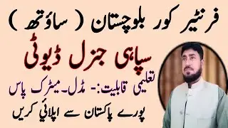 Frontier Corps Balochistan, Sepoy General Duty, FC Balochistan, Sepoy Job,