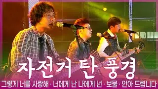 ♬기타연주 감성 라이브~ 자전거 탄 풍경 노래모음 / 드라이브할때 듣기 좋은 노래 / 가을에 듣기좋은노래