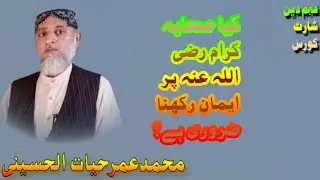 Lecture No21 Aqaid Dr Umer Hayat Husani