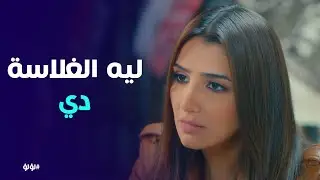 لؤلؤ | لحظة ندم كميليا واحتضان لؤلؤ لها بعد محاولة تشويهها.