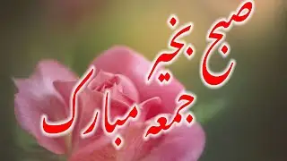 Subha bakhair|| jumma Mubarak quotes of the day|| good morning status