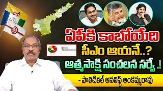 Political Analyst Ankammarao About Times Now Survey Report On AP 2024 Elections | Chandrababu |REDTV