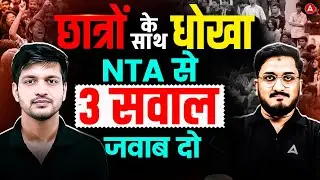 UGC NET Big Update 🔥 | UGC NET June 2026 | NTA का छात्रों के साथ धोखा | NTA UGC NET Latest Update