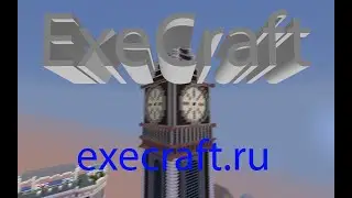 ExeCraft я поменял сервер!!