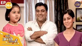 सबकुछ छोड़कर राम आया प्रिया के पास | Ep 364 | Bade Achhe Lagte Hain |TV Serial Hindi