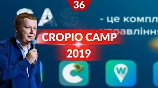 Цифровые технологии агробизнеса. Cropio Camp 2019