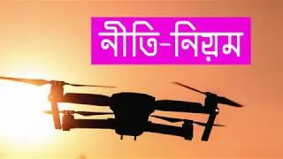 Now you can fly drone New Drone rules in India | Assamese Video