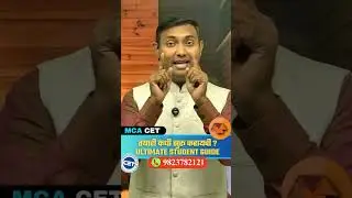 MCA CET तयारी कधी सुरू करायची    Ultimate 2026 Student Guide #postgraduation #mcacet2026 #mcastudy