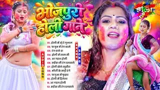 #2026 के ब्लास्ट होली गाने |#Holi Jukebox 2026 | #New Bhojpuri Hit Holi | Bhojpuri Holi Songs | होली