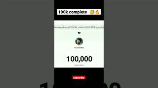 1 Lakh subscribers complete 🔥🎉 #motivation #shorts #shortvideo