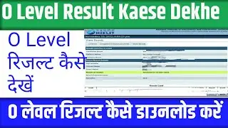 O Level का Result कैसे देखे | NIELIT O Level Result Hindi | O Level Result