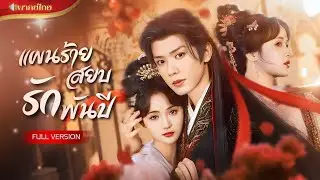 สร้อยข้อมือพาสาวทะลุมิติ! ไต่เต้าเป็นสาวใช้ข้างกายฮองเฮา ตามหาคนรักพันปี แต่เขาดันเป็นฮ่องเต้!!